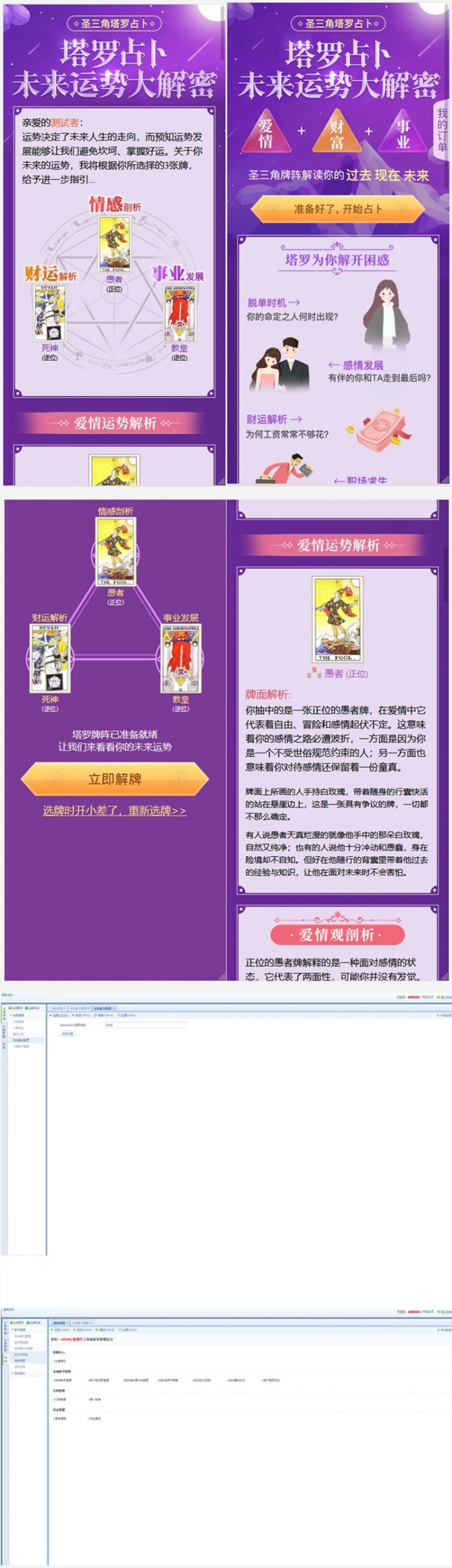 最新修复版TAROT塔罗牌源码+带占卜爱情预测事业灯+免签支付