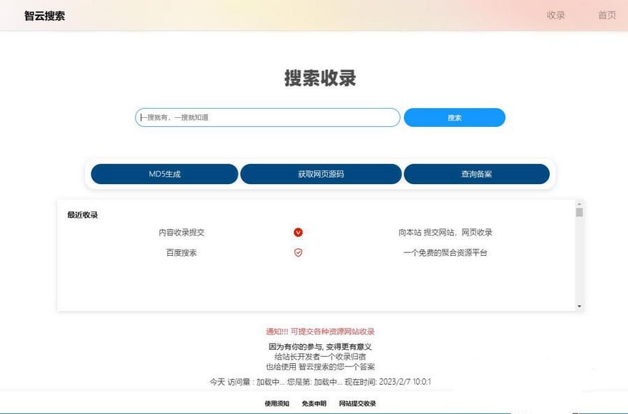 Yiso智云搜索引擎开源PHP源码