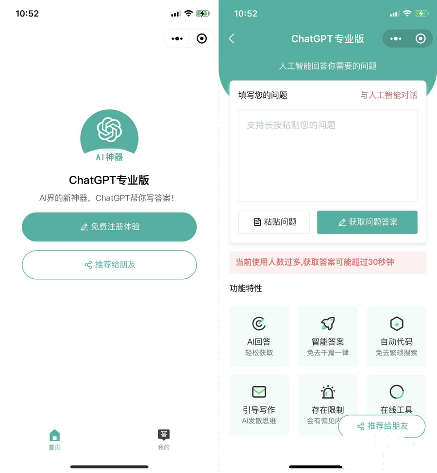 全网火爆的ChatGPT小程序页面模板 让AI回答你的任何问题！