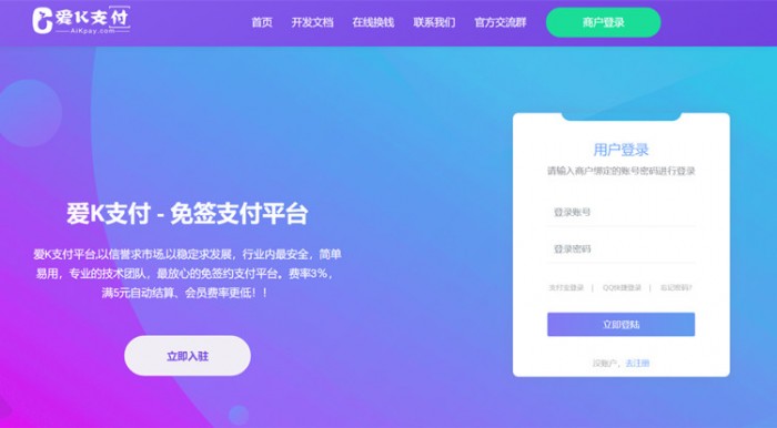 爱K免签支付系统源码+搭建教程