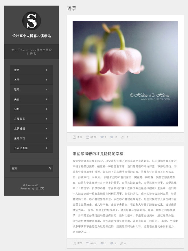 wp个人博客Personal2主题__wordpress模板