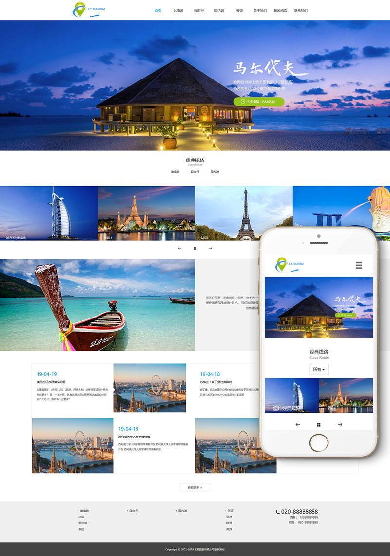 旅游公司官网类网站织梦模板__网站