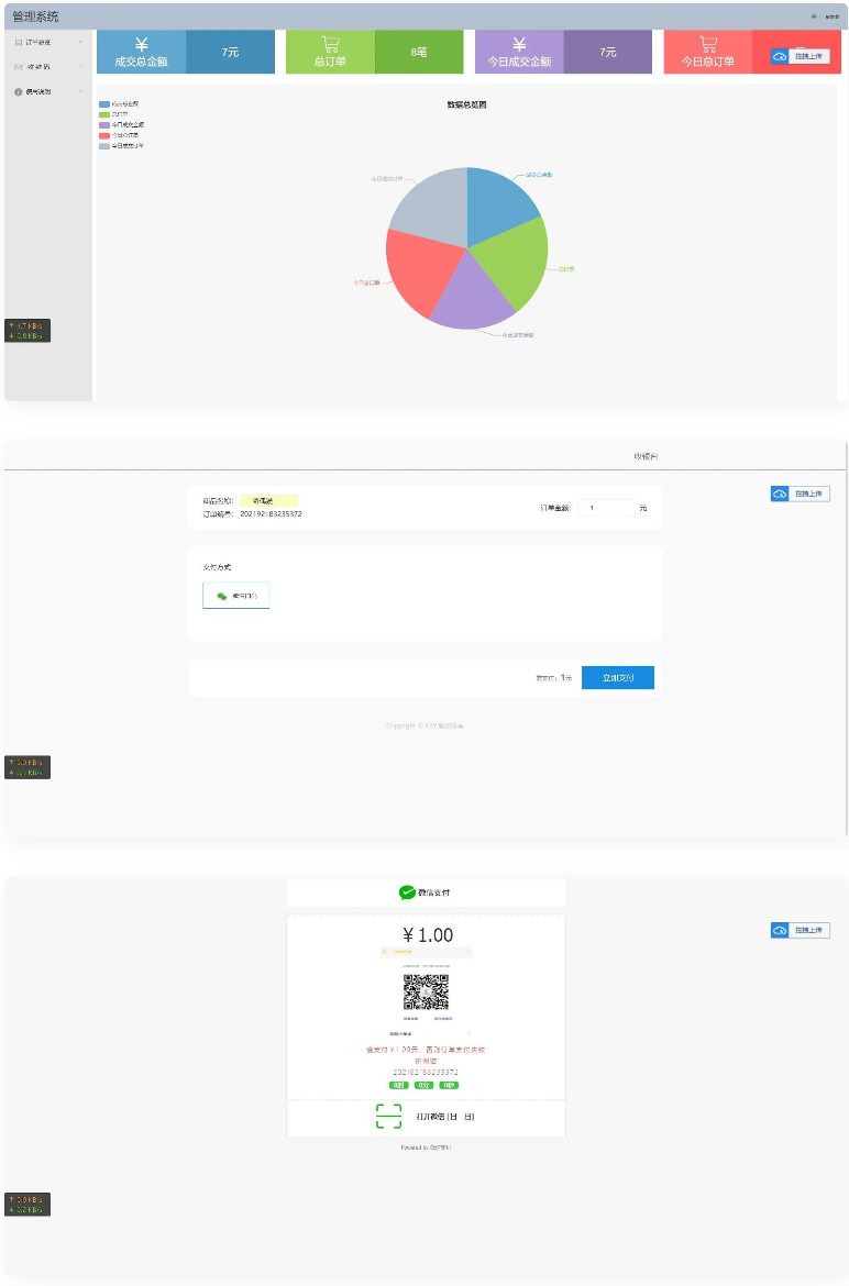 APPPAY个人免签支付系统/微信免签支付/码支付系统+监控APP