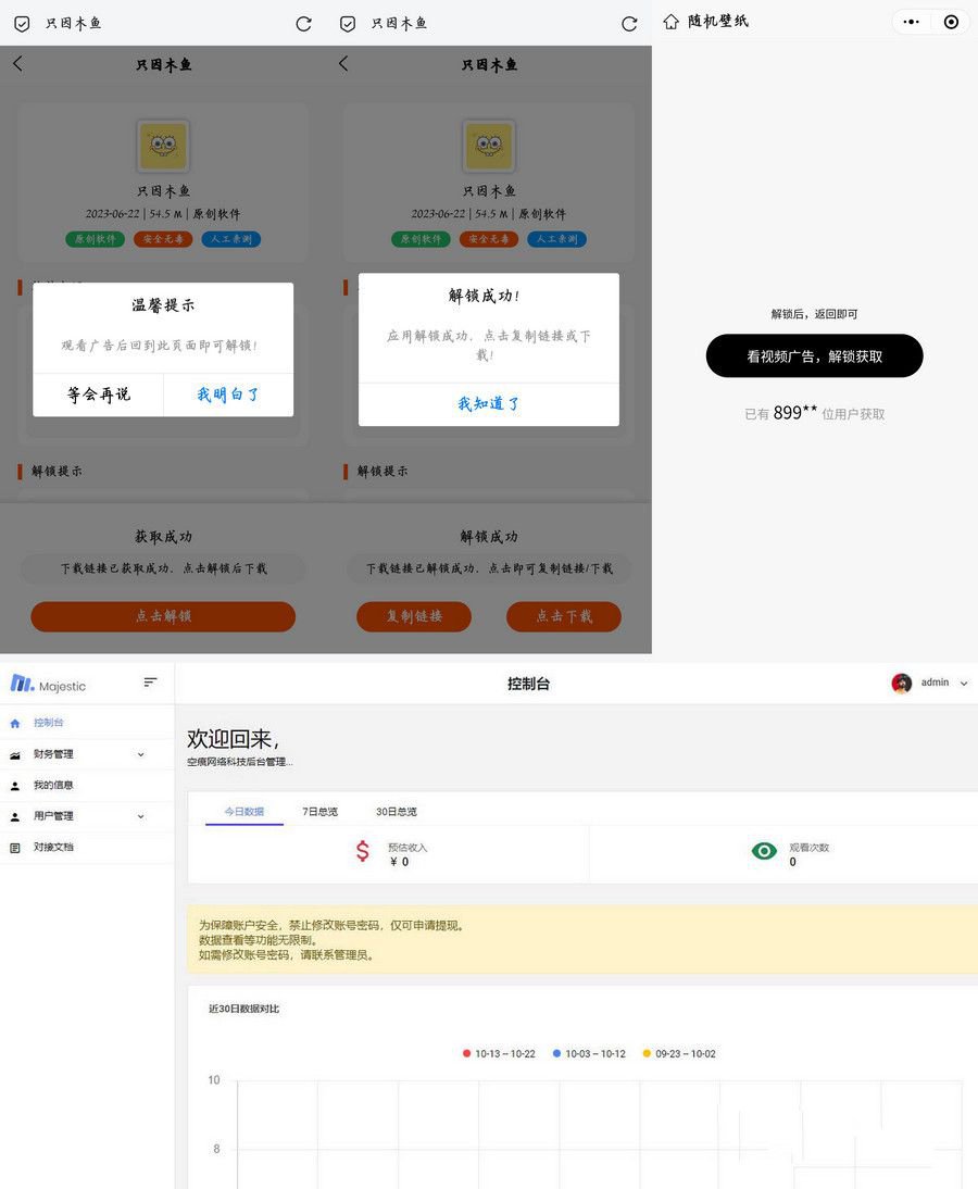 微信小程序流量主变现系统开源PHP源码下载