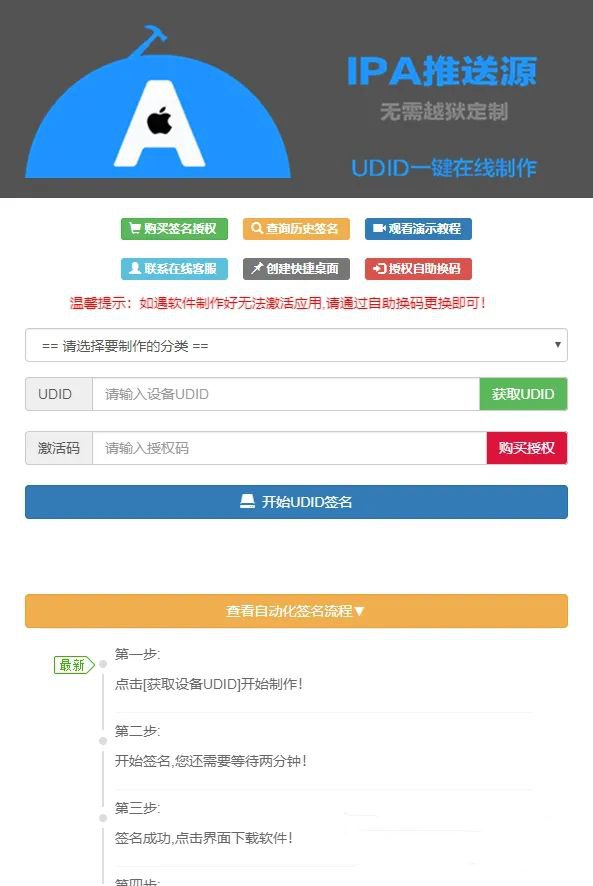 PHP开发的UDID全自动签名工具源码 支持任何api签名 不掉证书 支持重签 程序对接内测侠