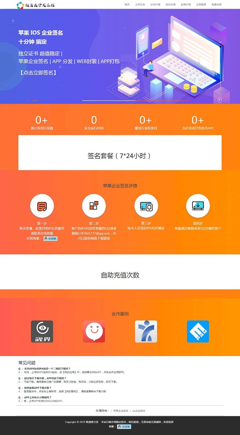 2019全新UI-APP分发系统源码对接了码支付内含安装教程