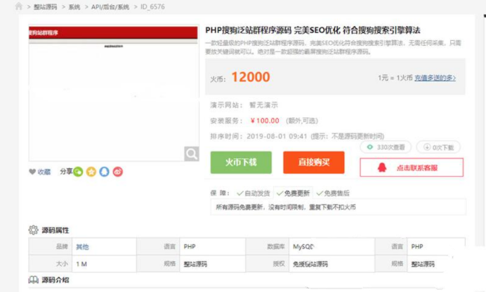 超强霸屏轻量级PHP搜狗泛站群程序源码 仿照聚合搜索 完美SEO优化