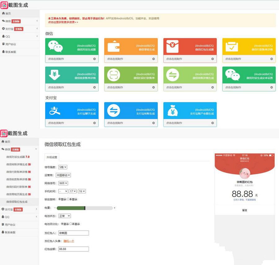 2023年全功能在线截图生成器工具网页版网站源码