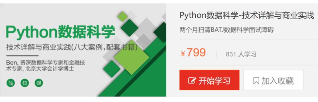 价值799的Python数据科学-技术详解与商业实践+带源码课件