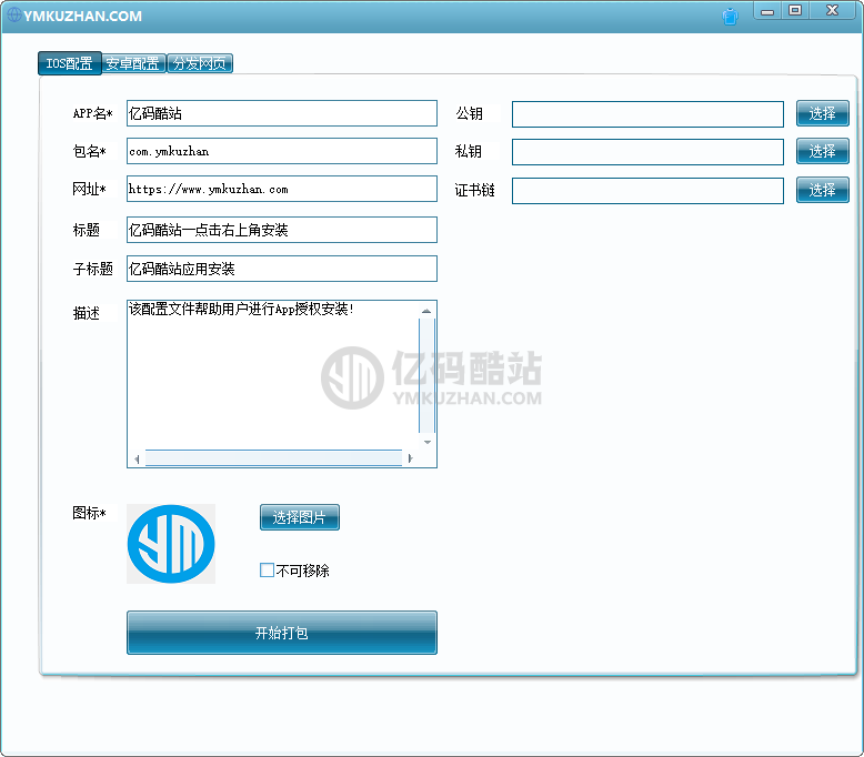 网页封装工具 安卓IOS免签封装软件 网页生成app 网站打包APP 完全免费无广告的应用封装程序插图1