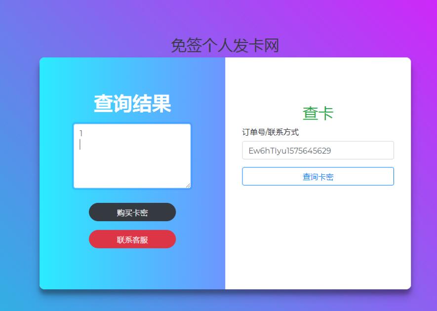 EDLM全新个人发卡网 2019 v3.5插图2