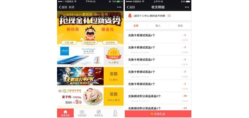 大师兄答题红包V1.6.8