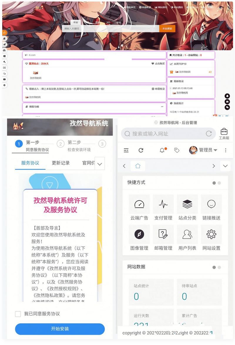 免授权孜然导航系统+多模板的导航网源码+搭建教程