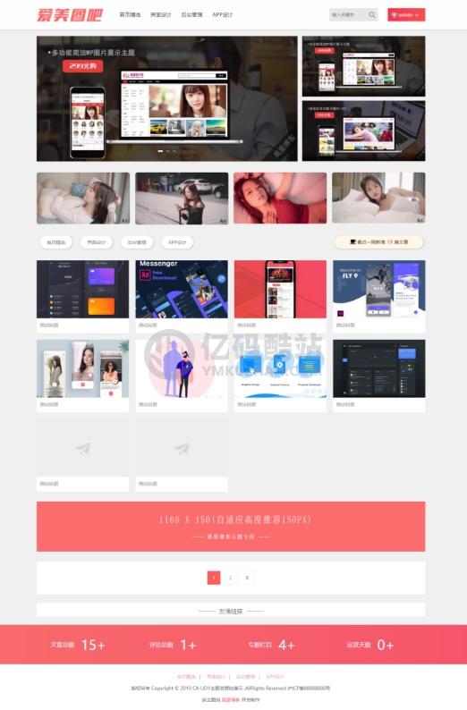 wordpress主题美女图片写真站源码下载-图片展示站源码-最新破解版全解密去授权版无限制