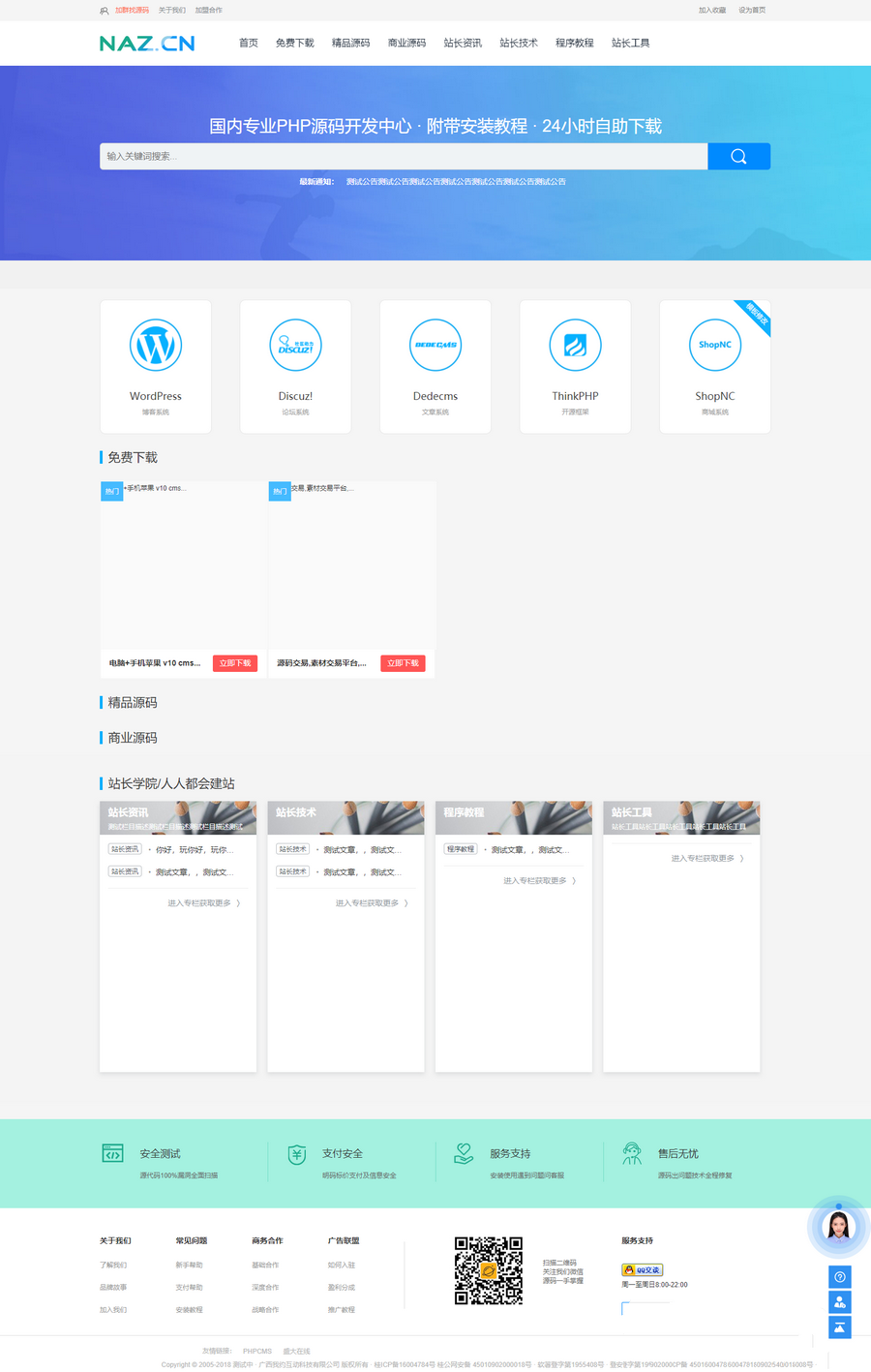 PHPCMS资源网站源码软件源码下载站网站源码+搭建教程