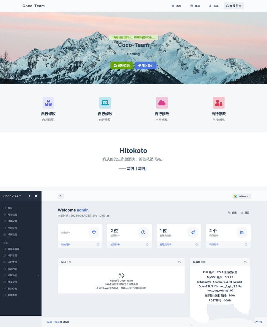 去授权更新CoCo-Team2.2版 功能强大的团队官网php源码