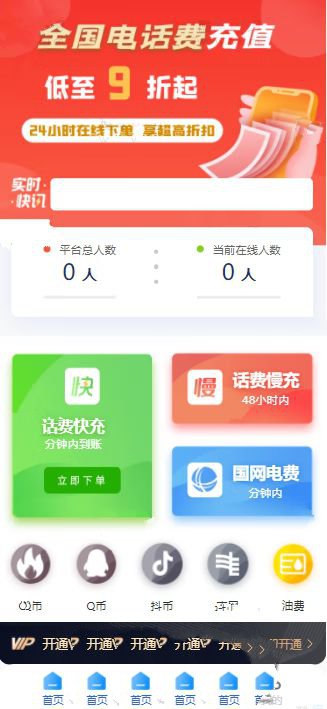 微Q惠省钱充值系统全开源无授权