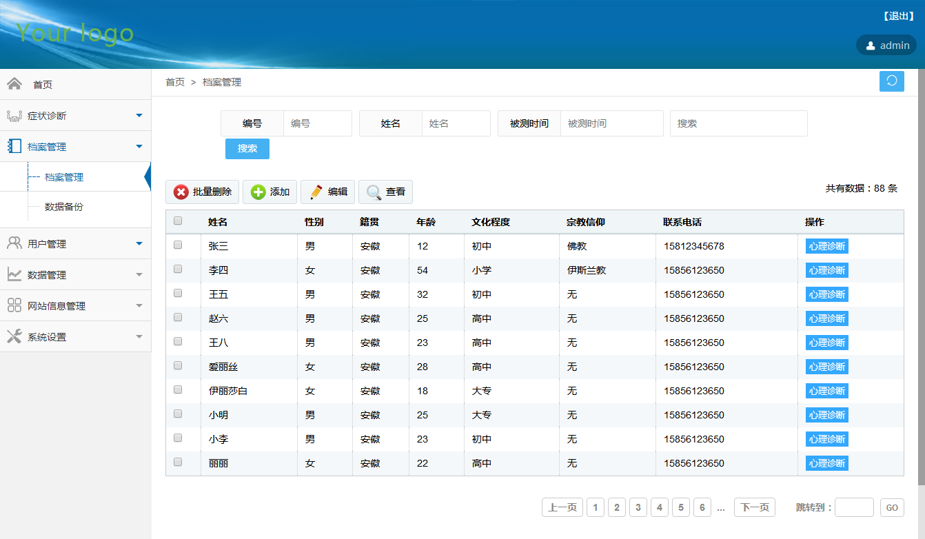 医院病人档案OA后台管理模板_html网站模板