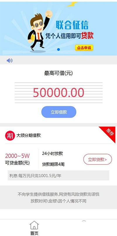 Thinkphp小额贷款网贷系统源码可封装APP