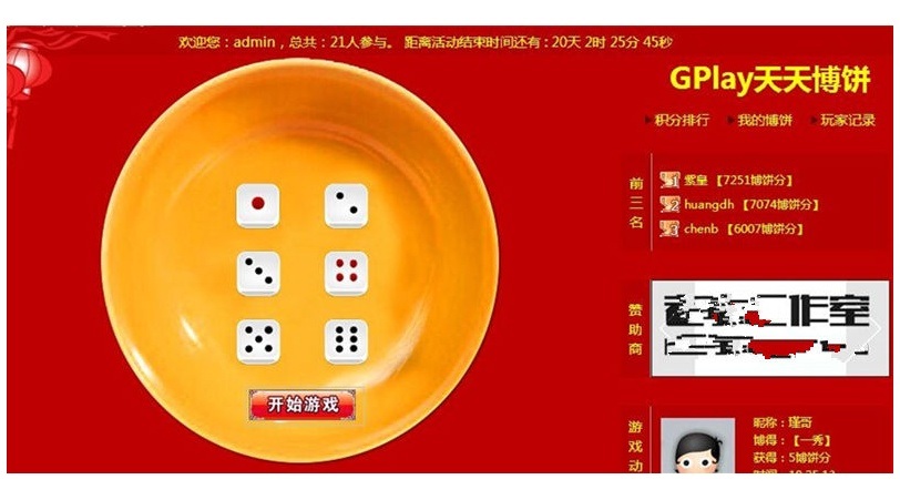 GPlay天天博饼土豪版2.1商业版dz插件