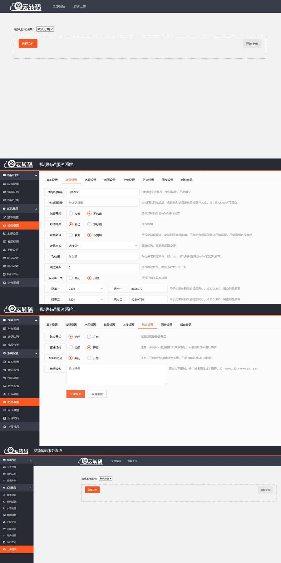 开源版php云切片程序转码_m3u8生成程序源码