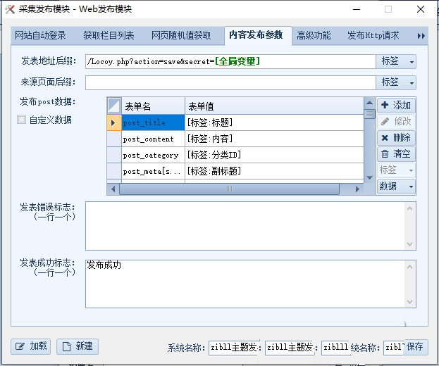 子比主题火车头采集教程 附软件+模块+高铁采集器