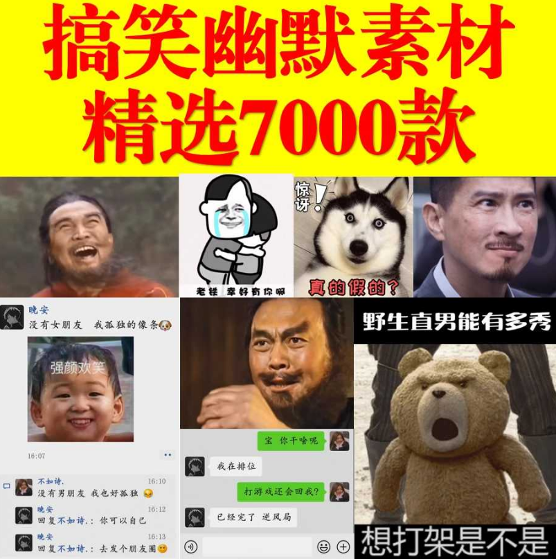 短视频制作7000+搞笑幽默素材 某宝购的自媒体素材