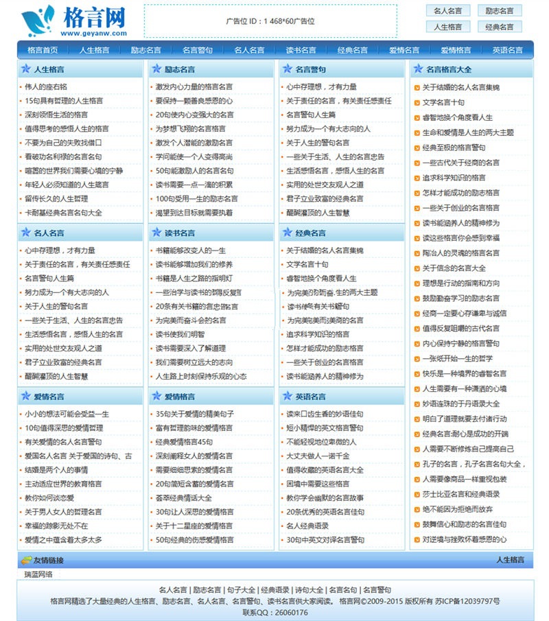 92kaifa精仿《格言网》人生格言励志名言文章资讯帝国cms源码