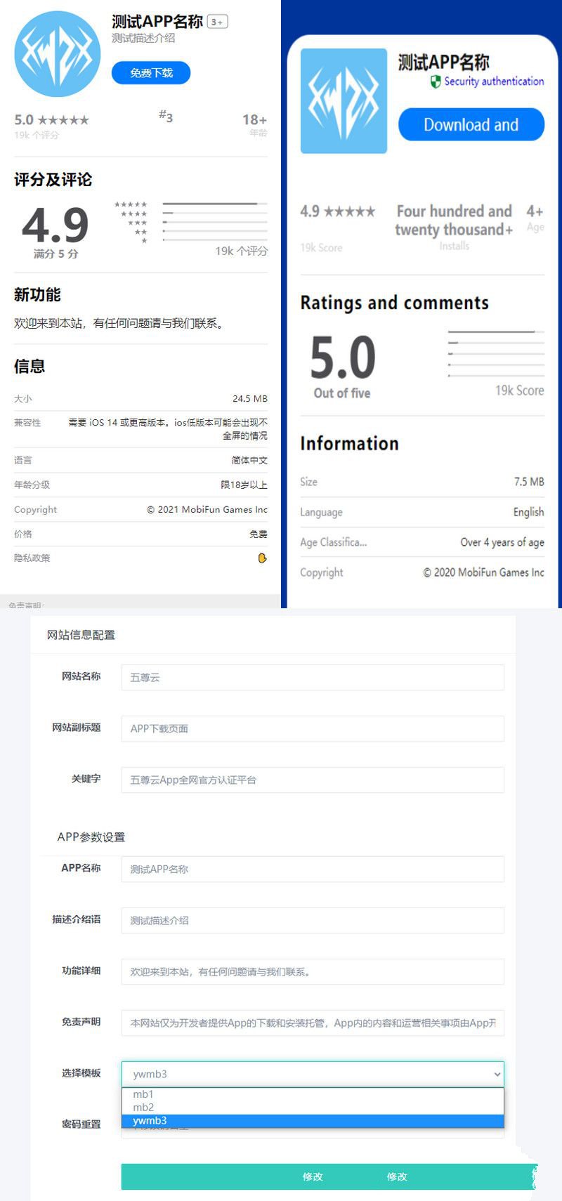 2023最新APP下载单页源码 带管理后台