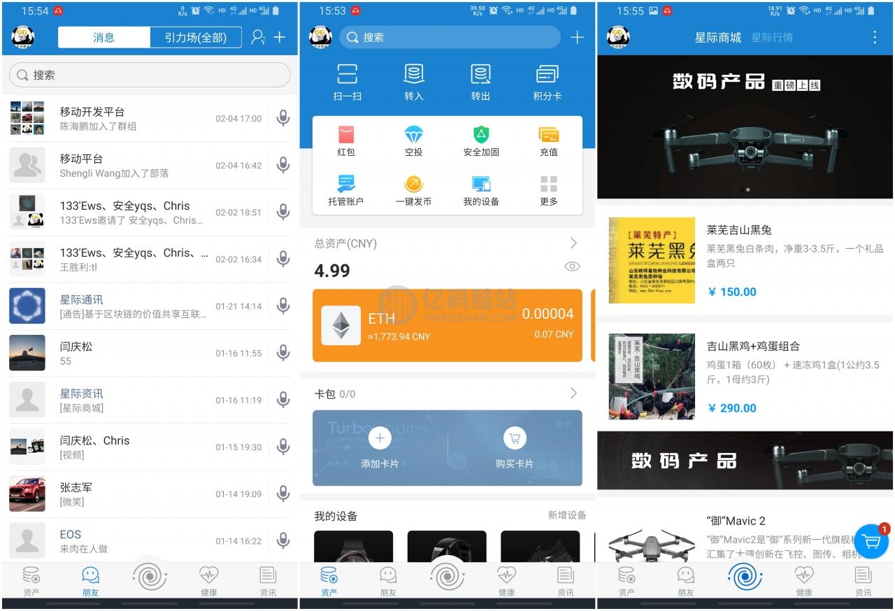 【IPCommAndroid v1.4】星际通讯+基于区块链的价值共享互联网即时通讯应用平台