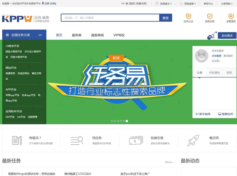 客客威客众包发布任务接单平台源码 运营版