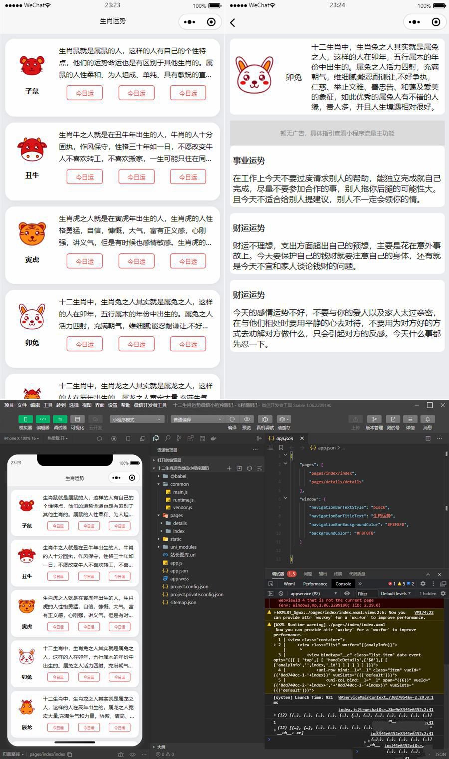 2023年最新十二生肖运势微信小程序源码支持流量主功能