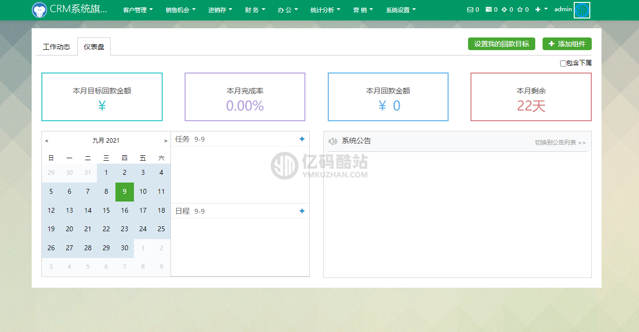 CRM系统旗舰版源码下载_功能齐全客户管理系统源码下载插图1