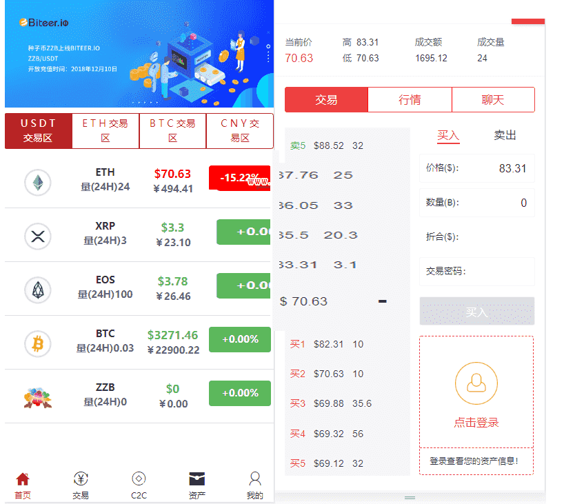 全新升级区块链交易所源码OTC场外交易系统手动充币提币PC+WAP包含安装教程