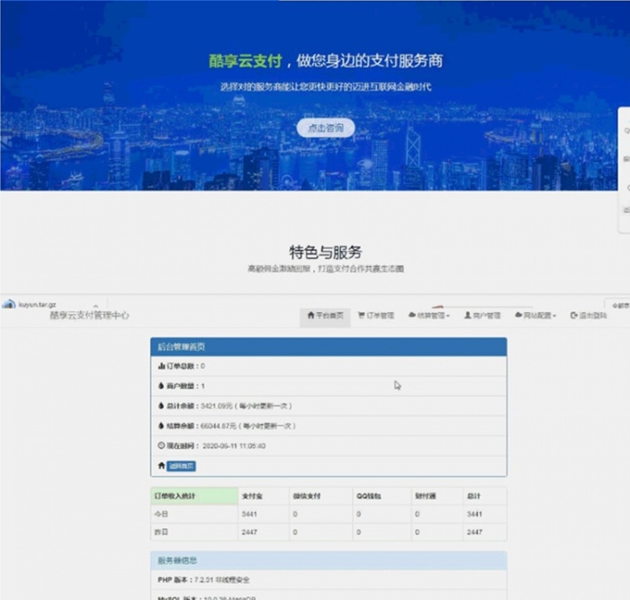 完整版酷云支付系统网站源码+文字教程