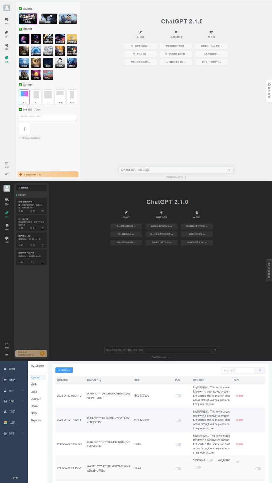 全新ChatGPT付费创作系统源码V2.1.0独立版 WEB端+H5端+小程序端