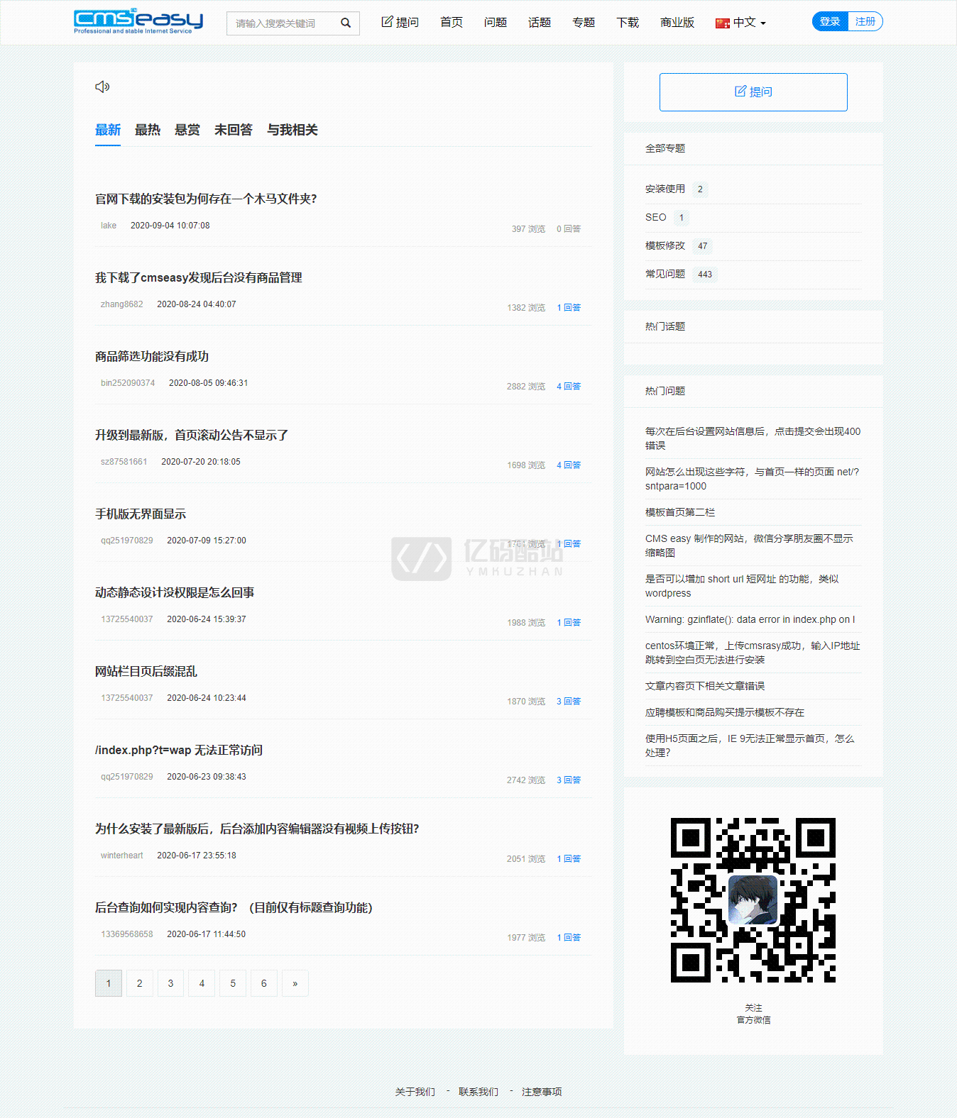 PHP开发的悬赏问答系统源码下载_CmsEasyQA插图1