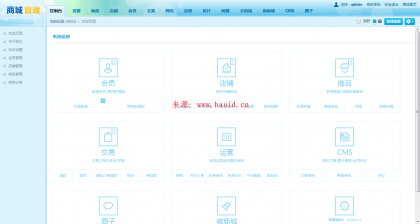 最新ShopNC B2B2C 33hao好商城V4.1版完整源码包 附4.1升级包完全免费下载_Yunyiwl.com插图3