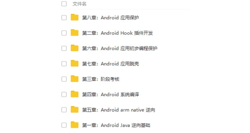 零基础Android逆向视频教学