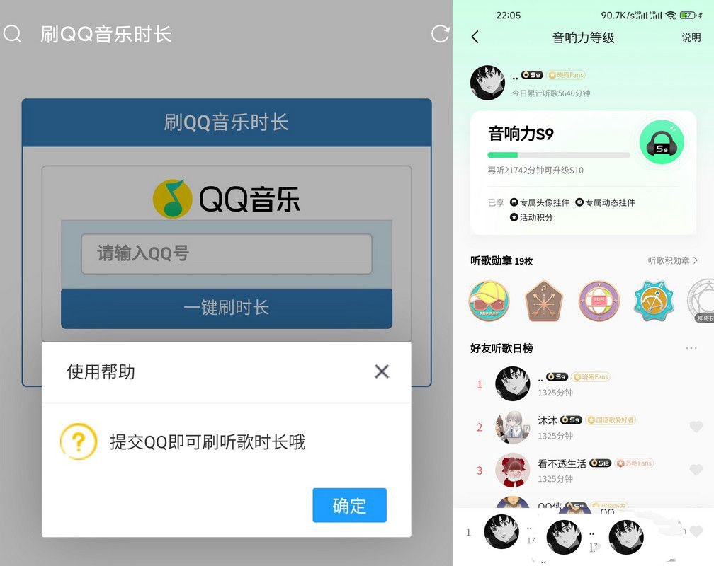 一款引流刷QQ音乐听歌时长PHP源码