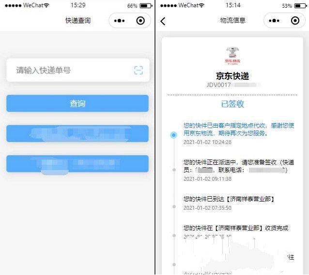 快递查询小程序源码 可运营+微信物流快递查询小程序+搭建教程