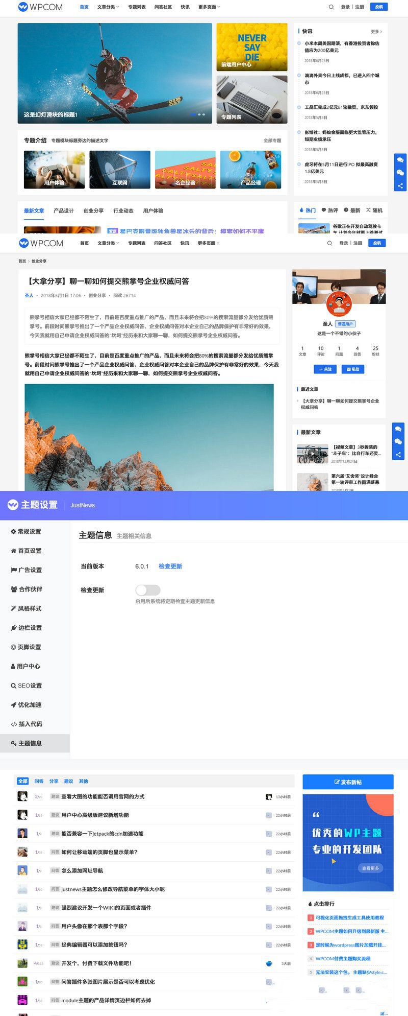 Justnews主题6.0.1开心版+插件：QAPress社交问答 v2.3.1