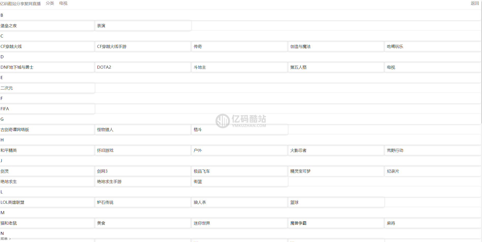 PHP聚合直播/直播导航/亲测可用聚合直播系统源码斗鱼虎牙电视台游戏直播源码免费下载插图1