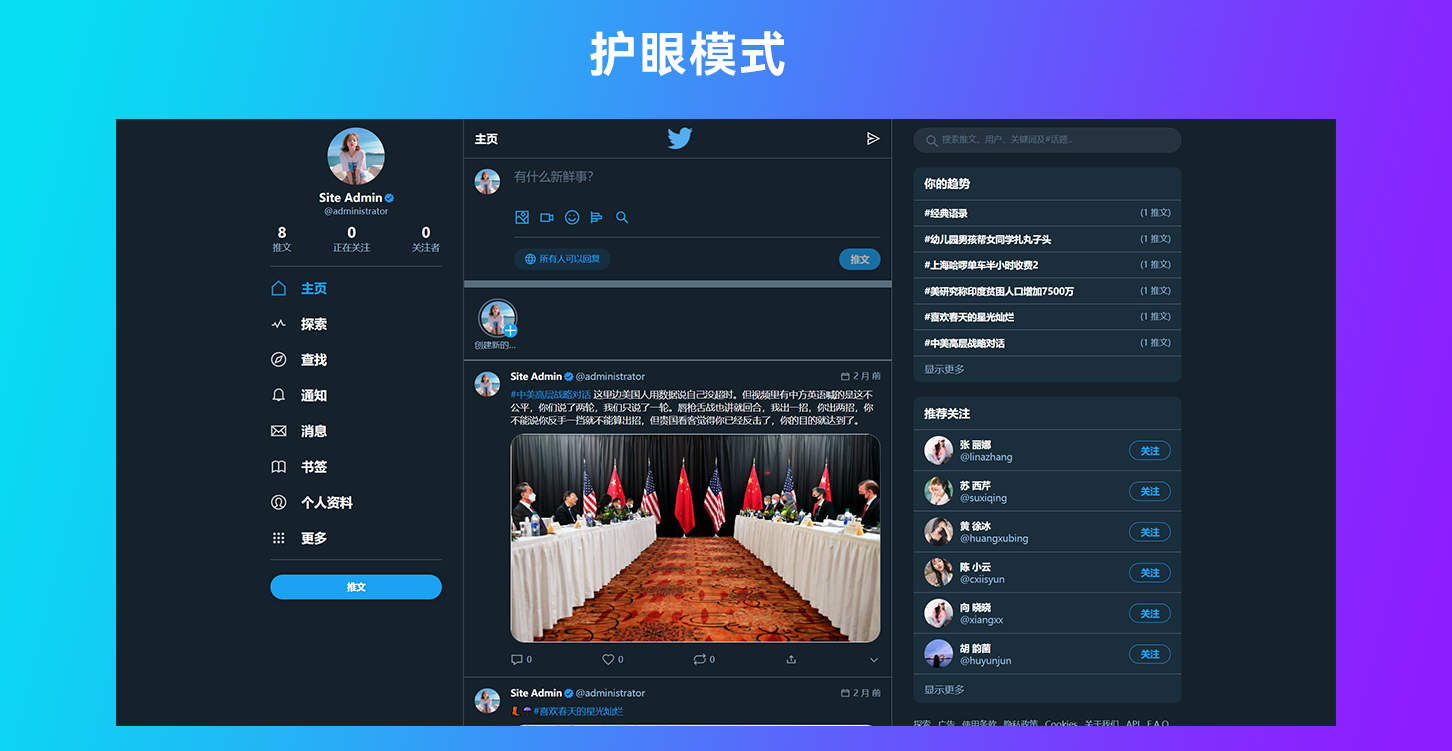 PHP仿Twitter社交网站源码/仿X动态社交网站源码/基于脉聊二开版本/多语言自由切换插图1