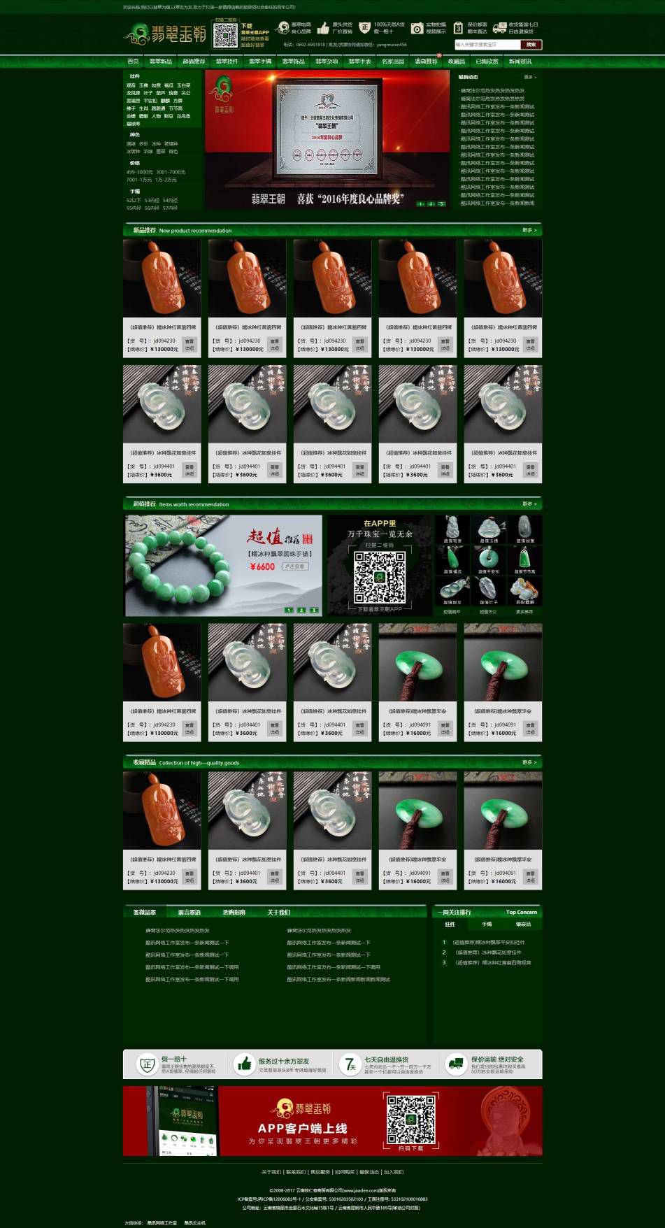 帝国cms7.5 PHP大气绿色珠宝玉器奢侈品古玩类商城源码 带手机版