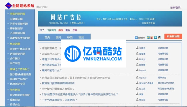 02408仿天涯论坛模板的免费论坛系统（php在线问答系统源码）v2.0
