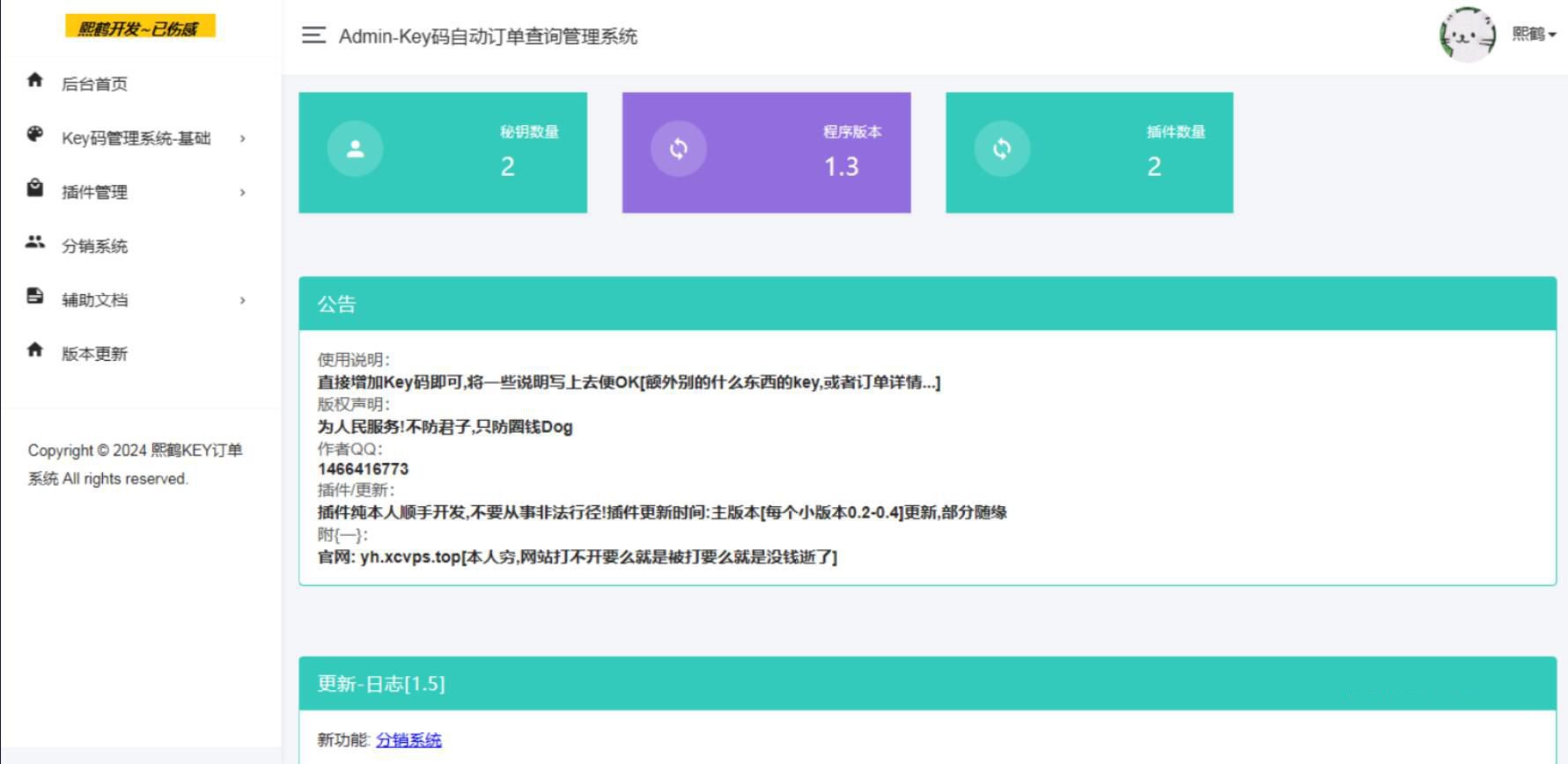 2024年最新熙鹤Key码查询系统开源的key码源码