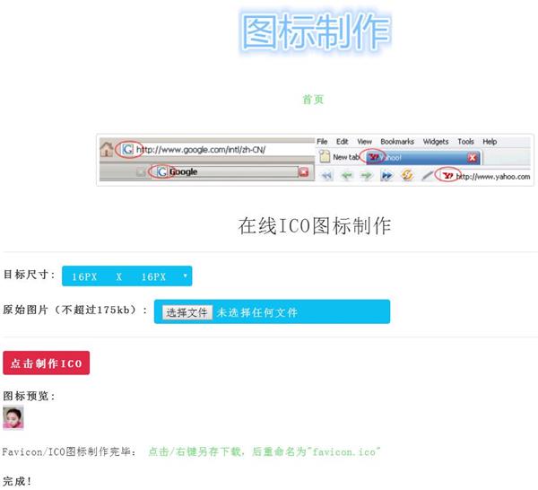 FaviconICO图标在线制作生成PHP源码 v0.1