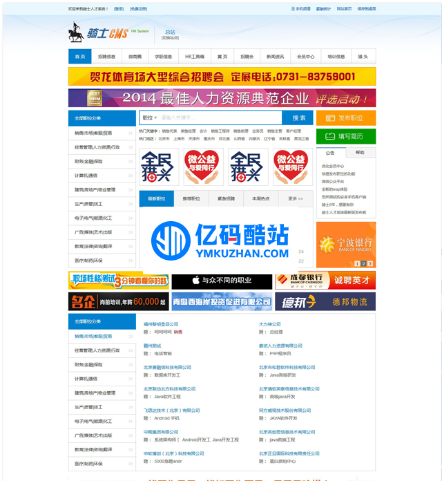 骑士cms(74CMS)高效人才招聘系统 v6.0.4 正式版