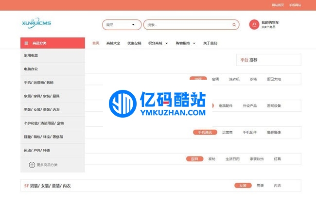 迅睿MALL开源商城系统 v2.0